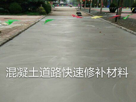 市政混凝土道路修補